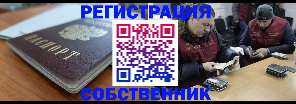 миграционный учет в Саратове