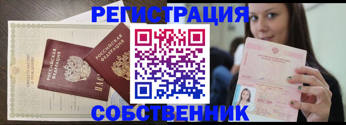 временная регистрация адрес в Саратове