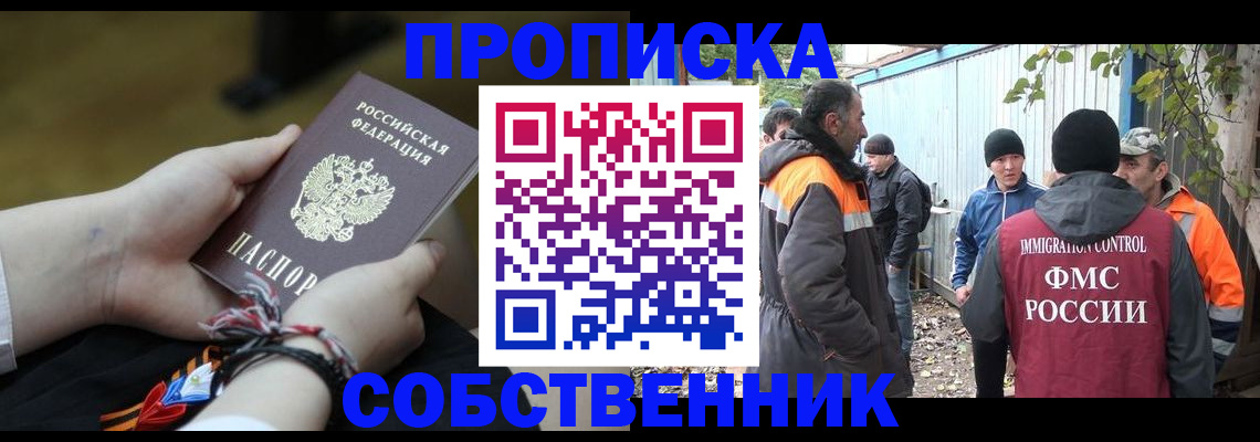 временная регистрация собственник в Саратове