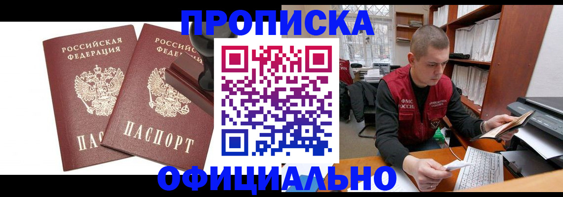 прописка для школы в Саратове